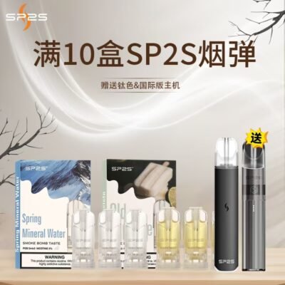 SP2S煙彈 思博睿霧化彈 原裝正品 通用悅刻Relx主機一代