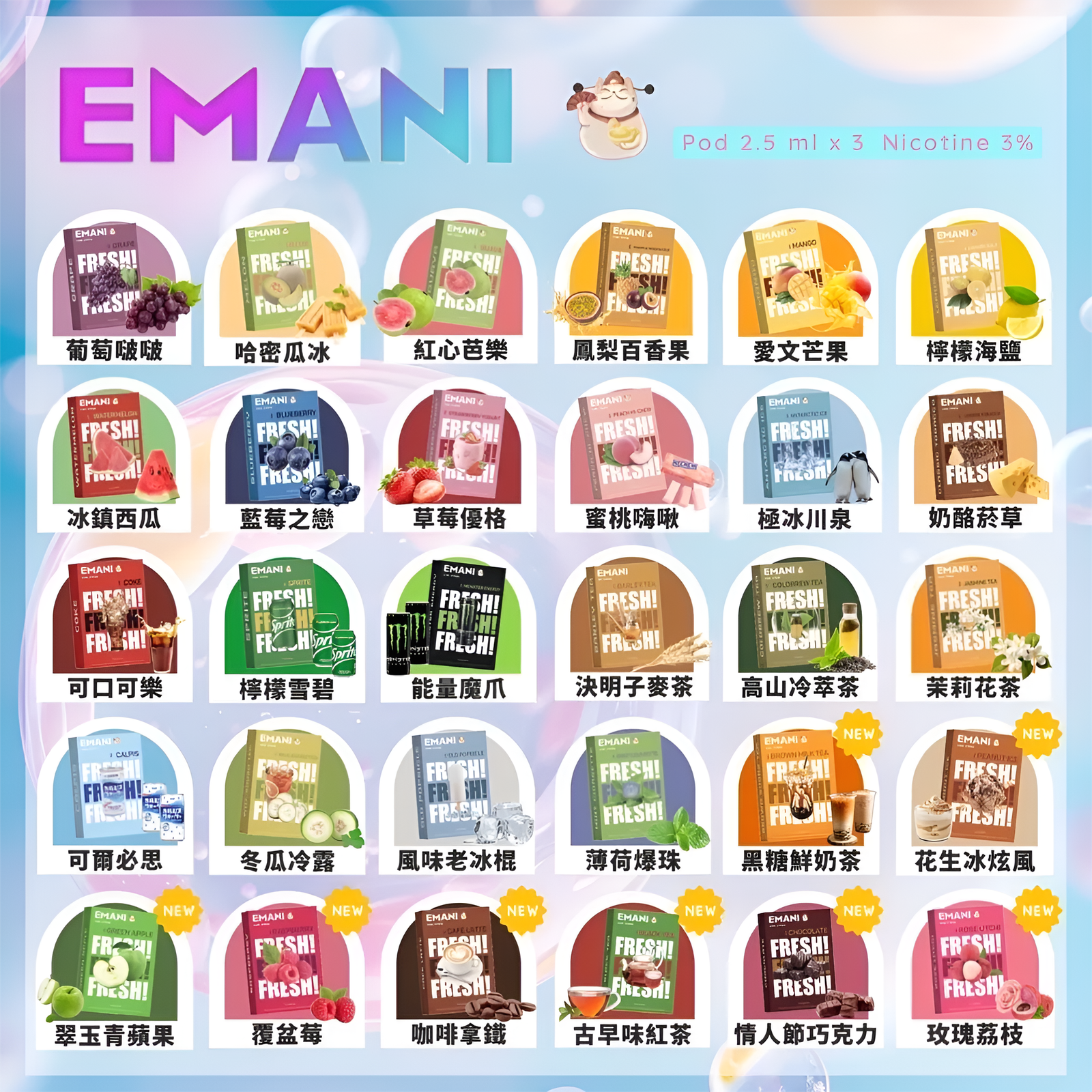 EMANI伊瑪尼煙彈.png
