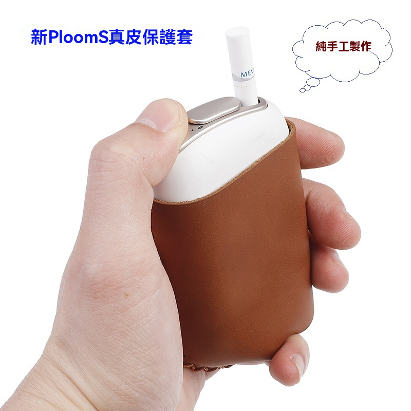 ploom-s加熱煙機保護殼.png